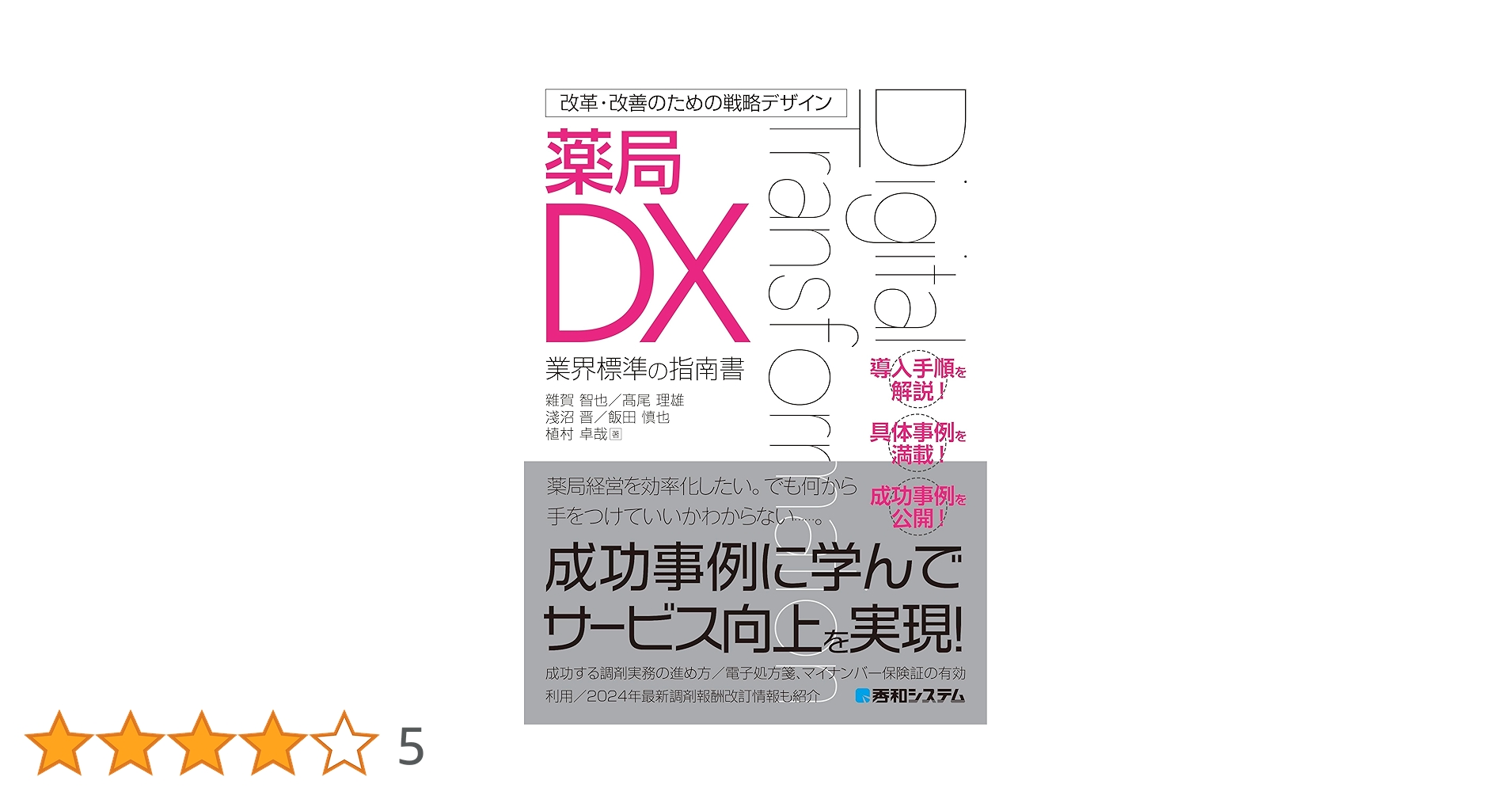 TK　薬局開局　本 TK 薬局開局 本 薬局開設時に必要な書籍 | 転職薬剤師.com